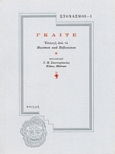 49971 - Γκαίτε