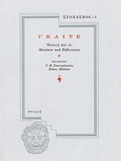 49971 - Γκαίτε