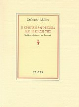 50365 - Η κρητική λογοτεχνία και η εποχή της