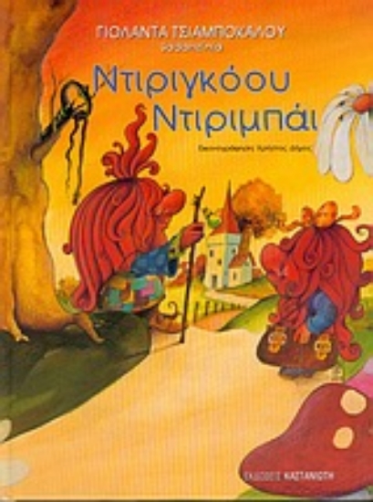 Εικόνα Ντιριγκόου ντιριμπάι