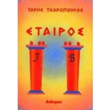 Εικόνα Εταίρος .