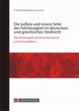 Εικόνα Die äußere und innere Seite der Fahrlässigkeit im deutschen und griechischen Strafrecht