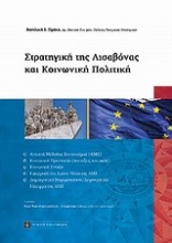 Εικόνα Στρατηγική της Λισαβόνας και κοινωνική πολιτική