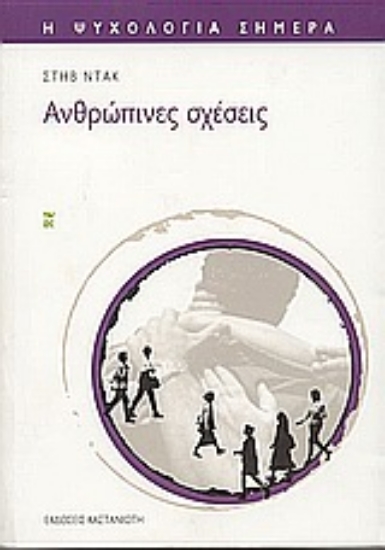51196 - Ανθρώπινες σχέσεις