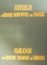 Εικόνα της Χαλκηδών η ιστορική Μητρόπολη της Βιθυνίας