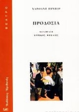 Εικόνα Προδοσία