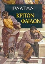 Εικόνα Κρίτων, Φαίδων .