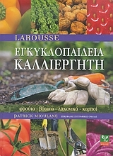 Εικόνα Εγκυκλοπαίδεια καλλιεργητή