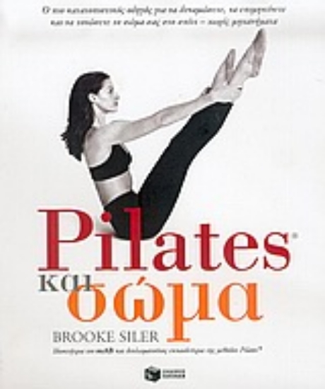 Εικόνα Pilates και σώμα