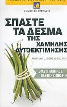 Εικόνα Σπάστε τα δεσμά της χαμηλής αυτοεκτίμησης .