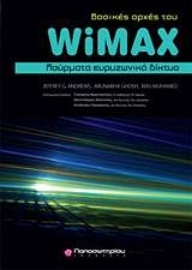 Εικόνα της Βασικές αρχές WiMAX