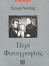 53660 - Περί φωτογραφίας