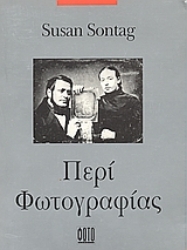 53660 - Περί φωτογραφίας