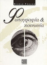 53710 - Φωτογραφία και κοινωνία