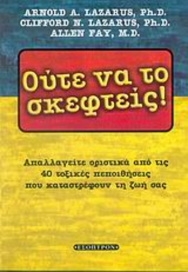 Εικόνα Ούτε να το σκεφτείς