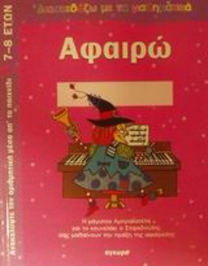 Εικόνα Αφαιρώ