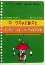 Εικόνα Ο πόλεμος και η ειρήνη .