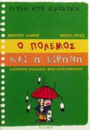 Εικόνα Ο πόλεμος και η ειρήνη .