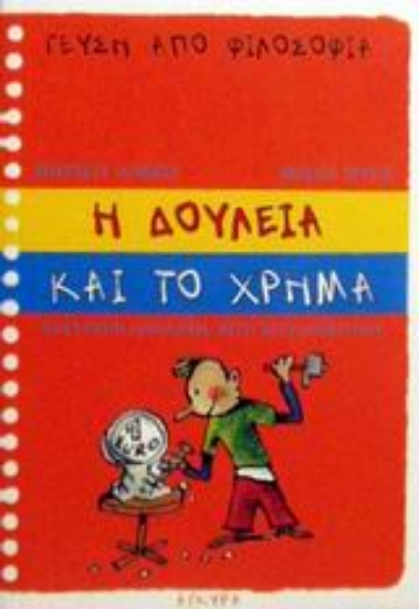 Εικόνα Η δουλειά και το χρήμα .