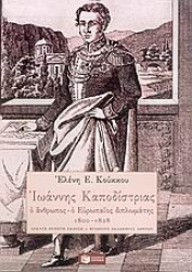 Εικόνα της Ιωάννης Καποδίστριας, Ο άνθρωπος, ο Ευρωπαίος διπλωμάτης 1800-1828