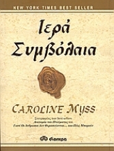 Εικόνα Ιερά συμβόλαια