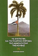 Εικόνα Το σύνταγμα και το πολιτικό σύστημα της δημοκρατίας της Κούβας