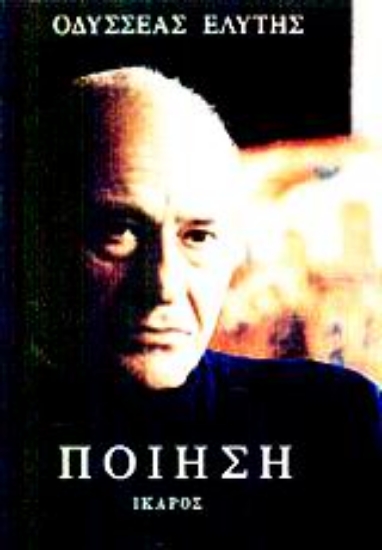 Εικόνα Ποίηση