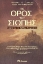 Εικόνα Το όρος της σιωπής