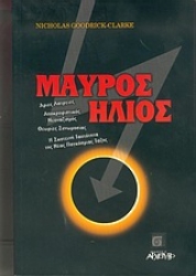 Εικόνα της Μαύρος ήλιος