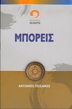 Εικόνα Μπορείς