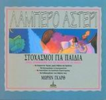 Εικόνα Λαμπερό αστέρι