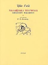 56663 - Μαλαισιακά τραγούδια