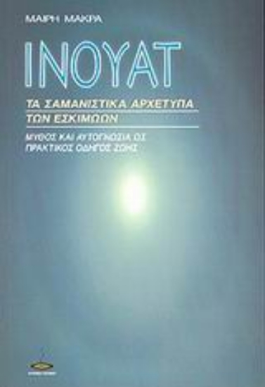 Εικόνα Ίνουατ