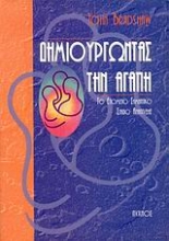 Εικόνα Δημιουργώντας την αγάπη