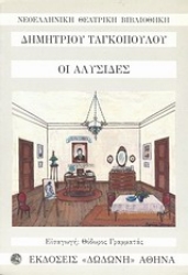 Εικόνα Οι αλυσίδες