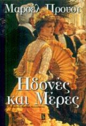 Εικόνα Ηδονές και μέρες