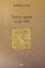 Εικόνα Μυκόνια σχήματα σε μπλε βαθύ