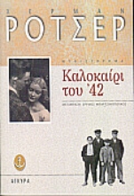 Εικόνα Καλοκαίρι του   42