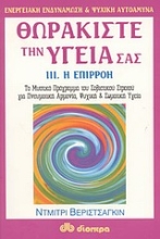 Εικόνα Θωρακίστε την υγεία σας - 3. Επιρροή