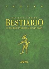 Εικόνα Bestiario .