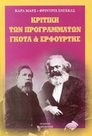 Εικόνα της Κριτική των προγραμμάτων Γκότα και Ερφούρτης .