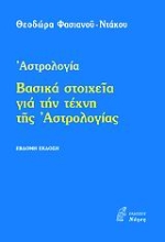 Εικόνα Βασικά στοχεία για την τέχνη της αστρολογίας