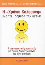 Εικόνα Η χρόνια καλοσύνη βλάπτει σοβαρά την υγεία