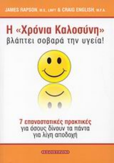 Εικόνα Η χρόνια καλοσύνη βλάπτει σοβαρά την υγεία