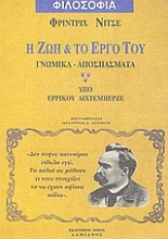 Εικόνα Η ζωή και το έργο του