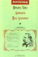 Εικόνα Ανθρώπινο, πολύ ανθρώπινο