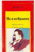 Εικόνα Ίδε ο άνθρωπος