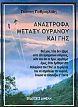 Εικόνα Ανάστροφα μεταξύ ουρανού και Γης .