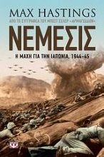 Εικόνα Νέμεσις