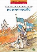 Εικόνα Μια μικρή ηρωίδα
